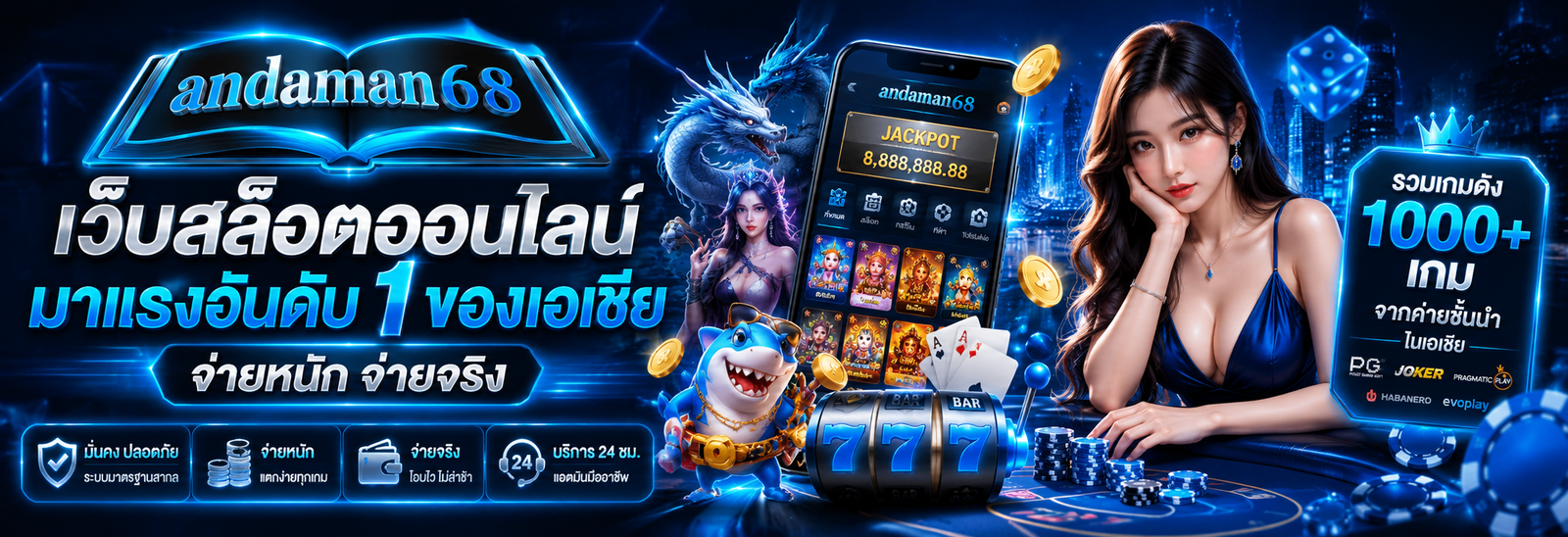 andaman68 เว็บสล็อตออนไลน์มาแรงอันดับ 1 ของเอเชีย จ่ายหนัก จ่ายจริง