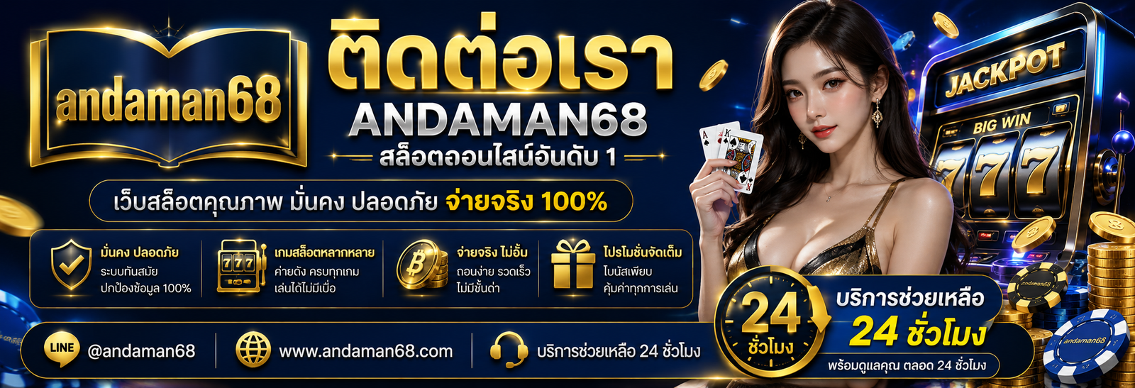 ช่องทางการติดต่อเราอย่างเป็นทางการกับ andaman68