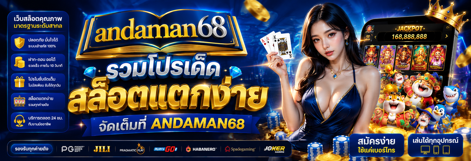 รวมโปรเด็ดสล็อตแตกง่ายจัดเต็มที่ ANDAMAN68