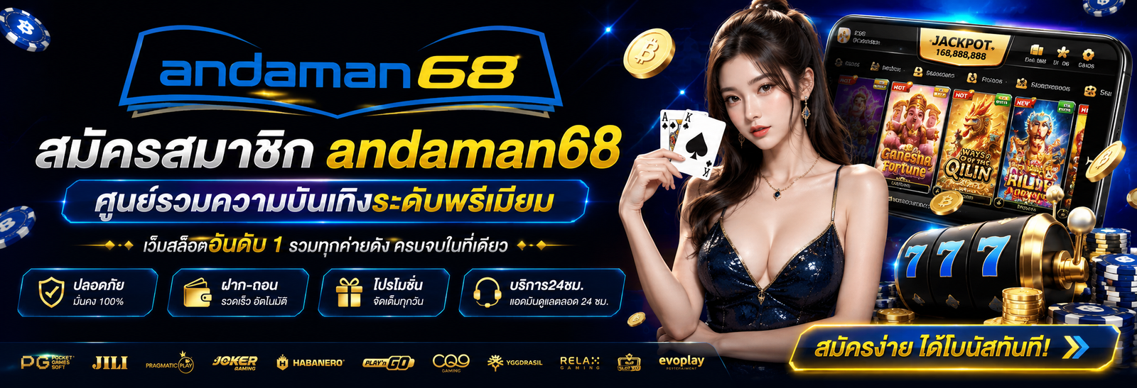 สมัครสมาชิก andaman68 ศูนย์รวมความบันเทิงระดับพรีเมียม