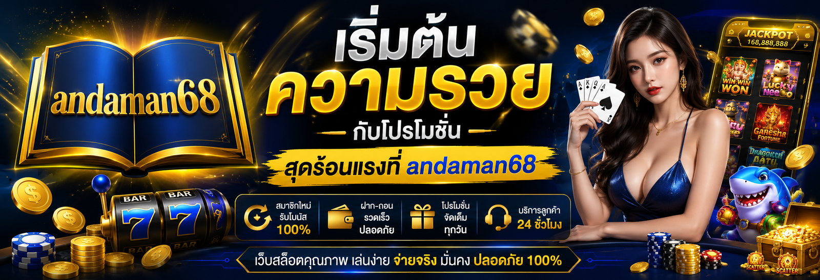 เริ่มต้นความรวยกับโปรโมชั่นสุดร้อนแรงที่ andaman68
